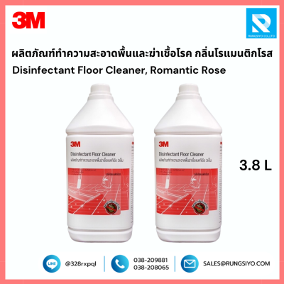 ผลิตภัณฑ์ทำความสะอาดพื้น และฆ่าเชื้อโรค กลิ่นโรแมนติกโรส 3M 3.8 ลิตร